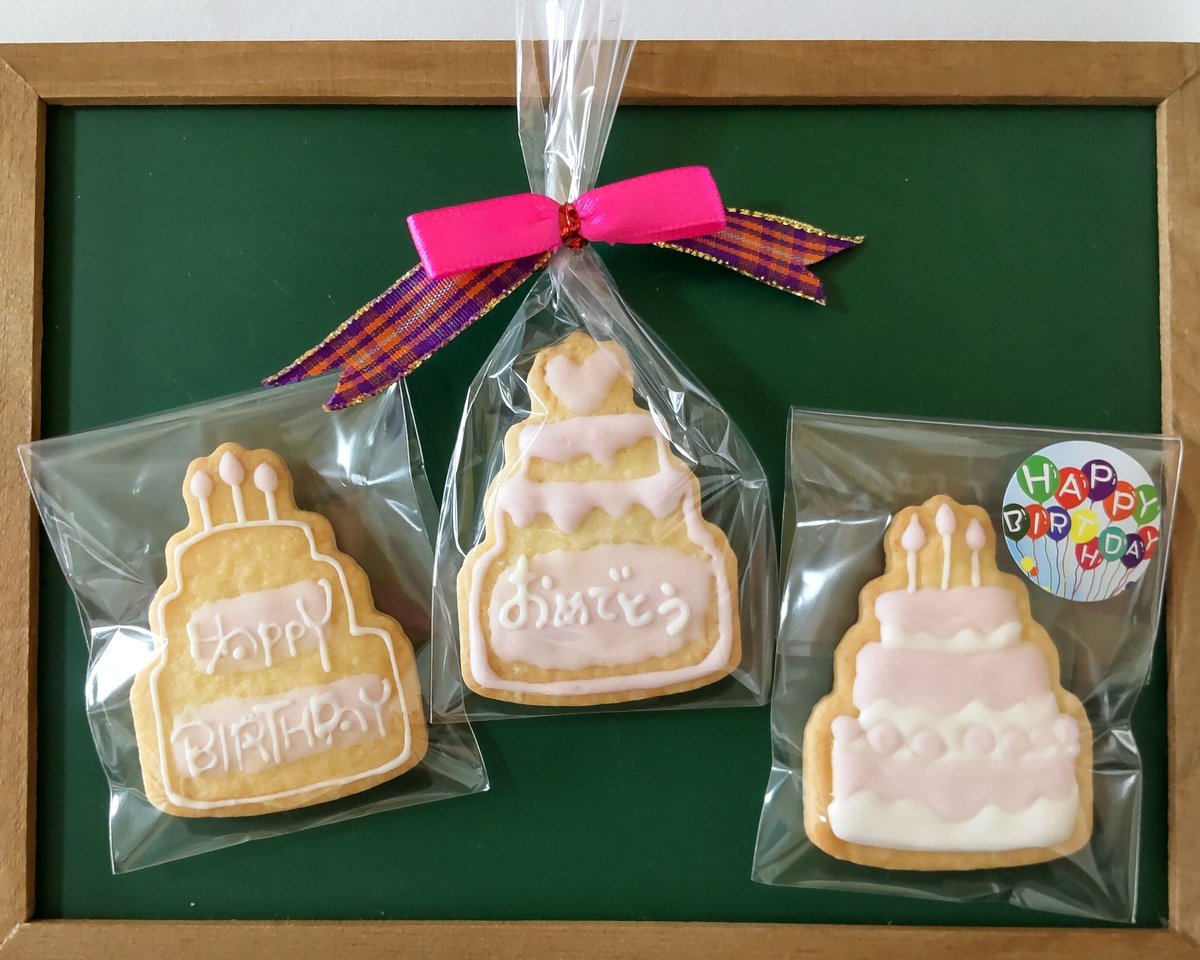 お祝いケーキの 無添加アイシングクッキー | しろくまさんのおやつ工房