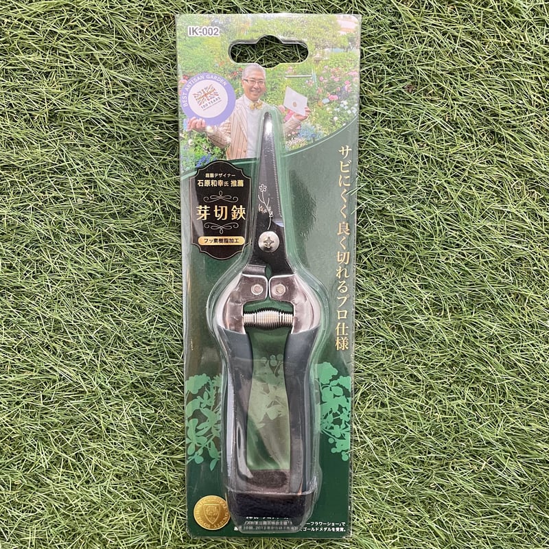 庭園デザイナー石原和幸推奨 芽切鋏190mm | 三原庭園