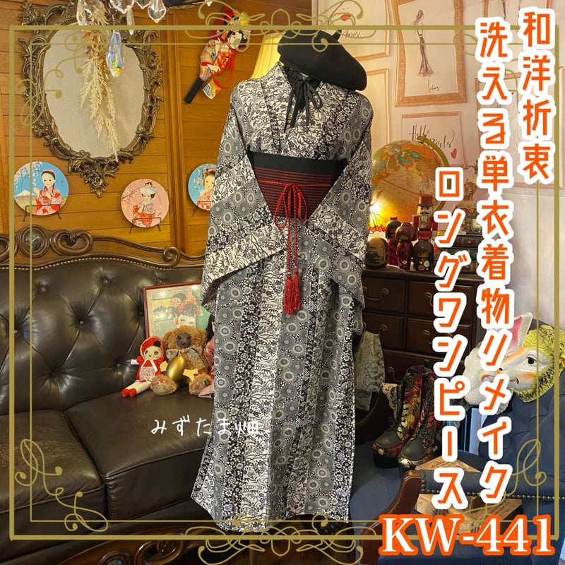 和洋折衷 単衣着物 リメイク ロング 丈 ワンピース ドレス 和洋折衷 単衣着物 リメイク ロング 丈 ワンピース ドレス