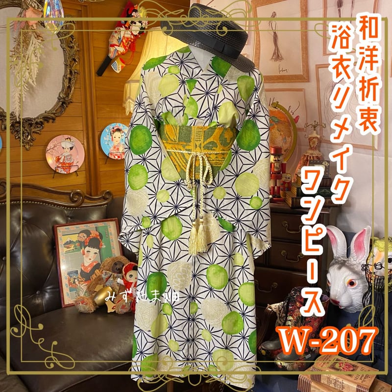 和洋折衷 レトロ 古着 浴衣 和 モダン ハンドメイド リメイク 