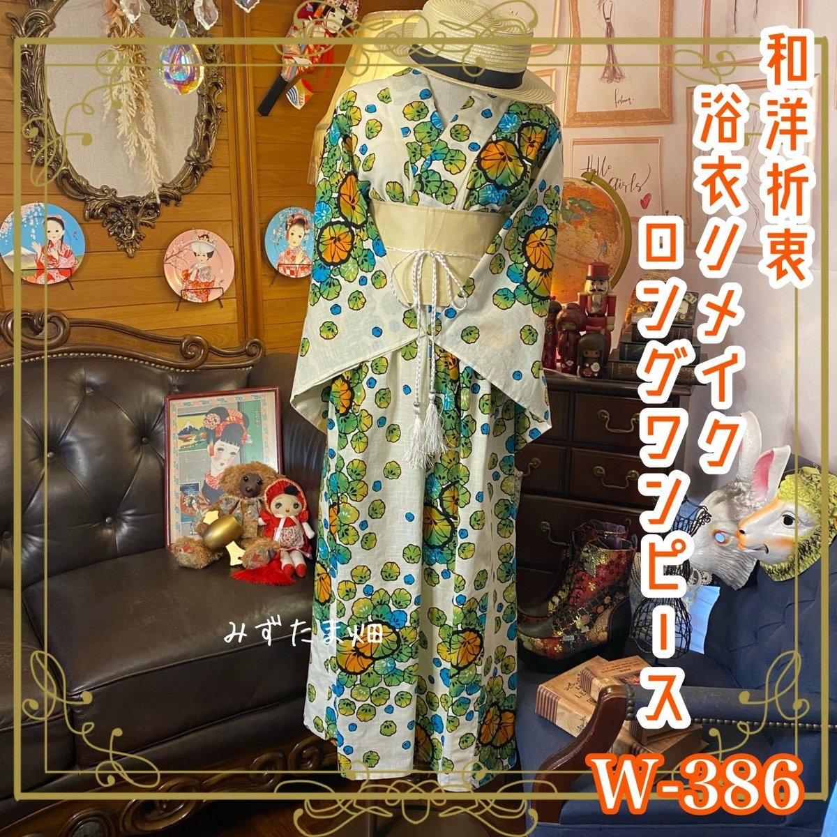 和洋折衷 浴衣 リメイク ワンピース ドレス 帯サッシュベルト 和洋折衷 浴衣 リメイク ワンピース ドレス 帯サッシュベルト