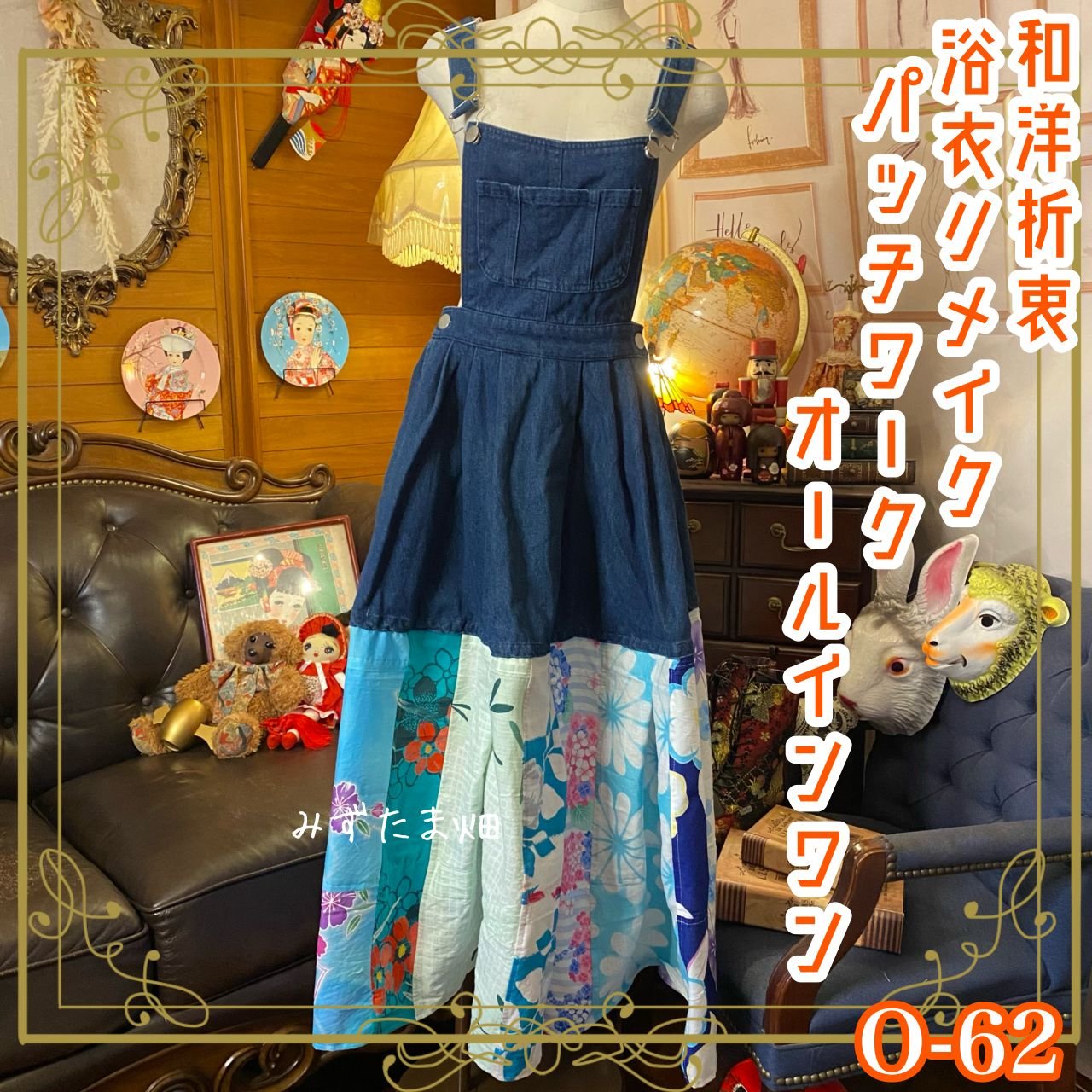 和洋折衷 浴衣 ロング サロペット オールインワン パッチワーク