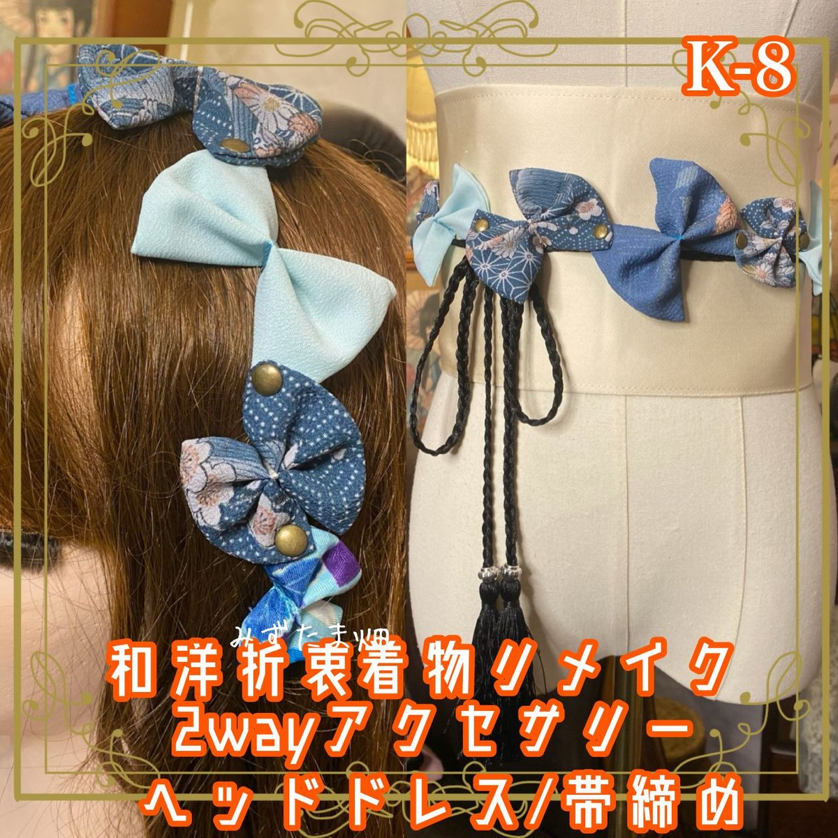 着物リメイク髪飾り 着物 帯リメイク 髪飾り No. 1 前編 リボンを作ります Head