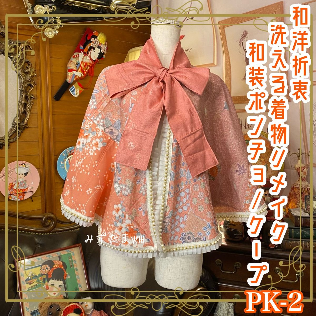J61026 美味しくっ 裏地カワイイ!ケープコート J61026 美味しくっ 裏地カワイイ!ケープコート