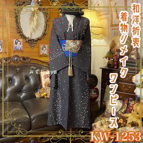 CATEGORY 着物リメイク ワンピース/ドレス | みずたま畑