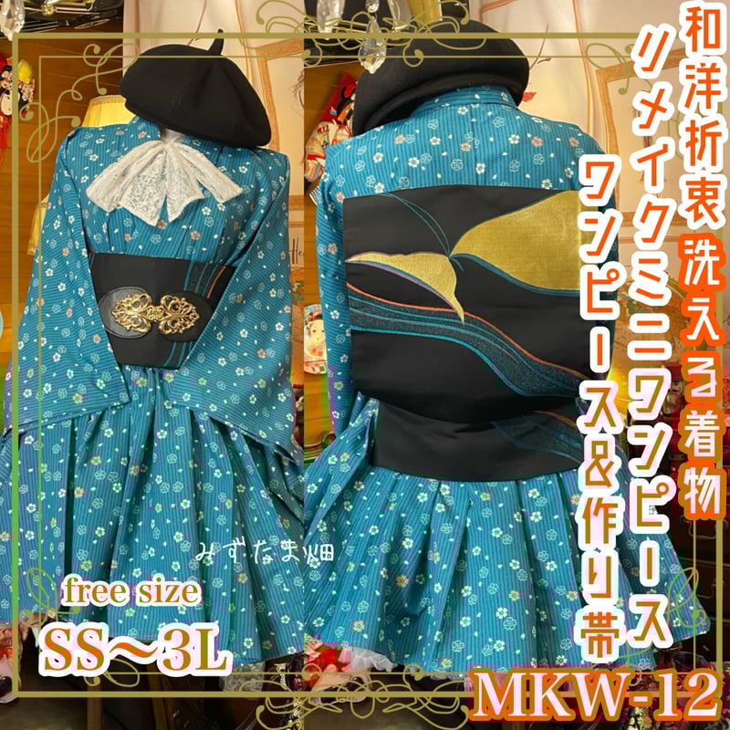 お着物　リメイク　2点セット　ワンピース　ハンドメイド 専用 ⭐︎振袖 お着物 リメイク ワンピース ハンドメイド 2点セット
