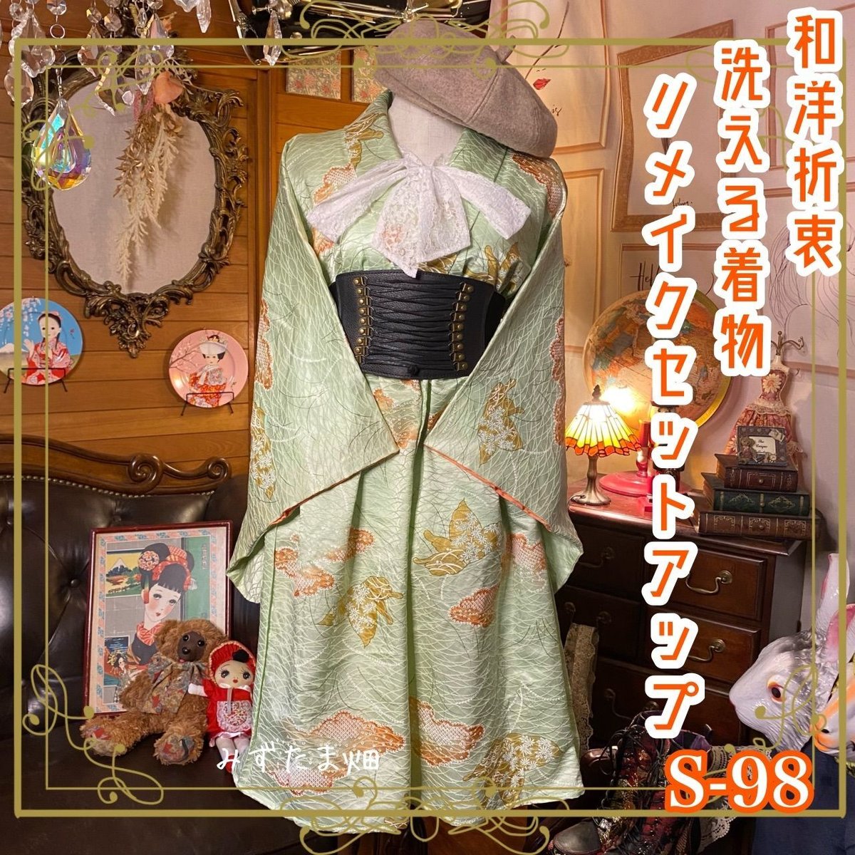 着物リメイク:二部式着物(正絹) しろ 