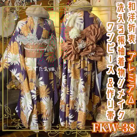 CATEGORY 振袖 着物リメイク ワンピース/ドレス | みずたま畑