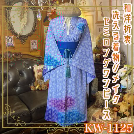 CATEGORY 着物リメイク ワンピース/ドレス | みずたま畑