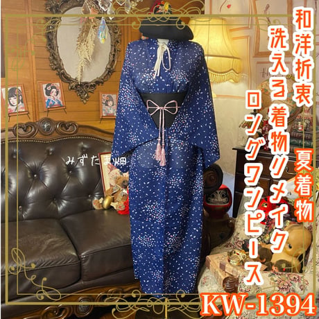 CATEGORY 夏着物リメイク ワンピース/ドレス | みずたま畑