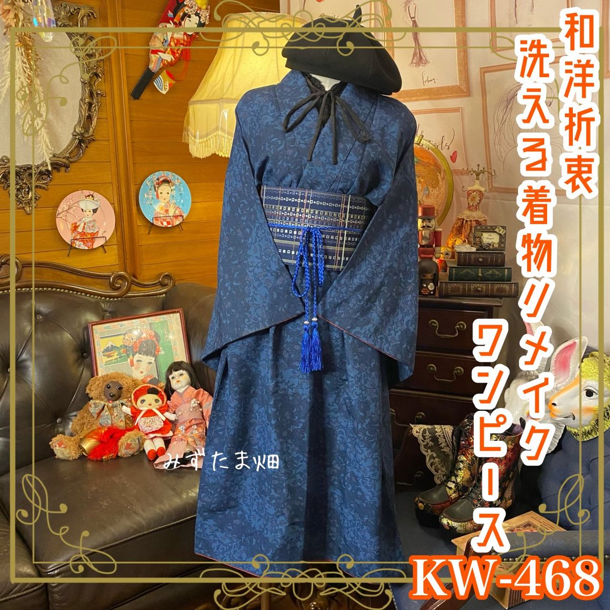 和洋折衷 着物 リメイク ワンピース ドレス 洗える 化繊 帯サッシュ
