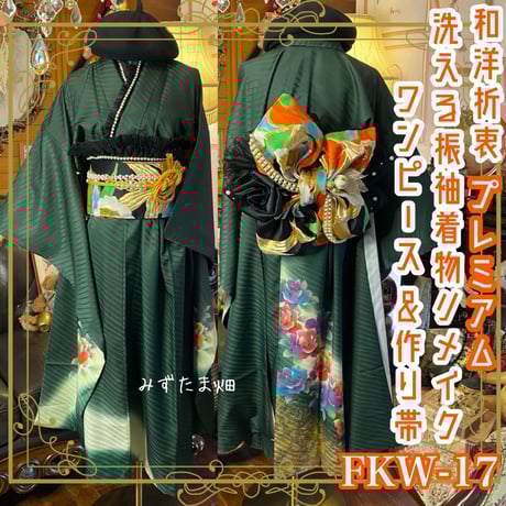 着物リメイク・振り袖ドレスワンピース・花柄・正絹大判ストール帯締めリボン付き 即納】超ロング 豪華！ 振袖着物リメイクドレス ふりふわレース