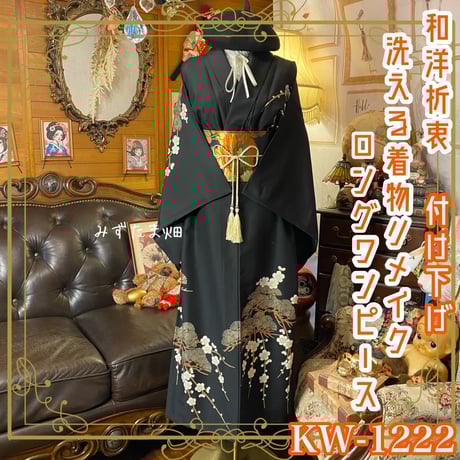 CATEGORY 訪問着/付け下げ 着物リメイク ワンピース/ドレス | みずたま畑