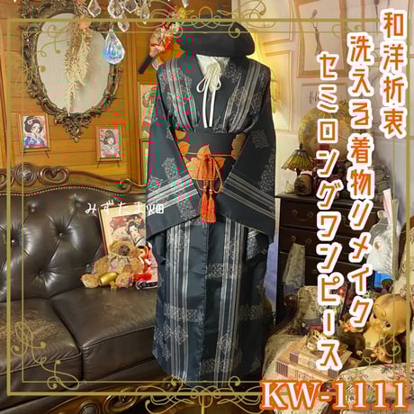 CATEGORY 着物リメイク ワンピース/ドレス | みずたま畑