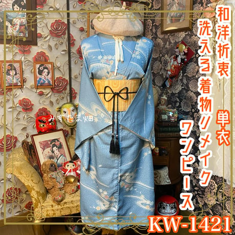 CATEGORY 着物リメイク ワンピース/ドレス | みずたま畑