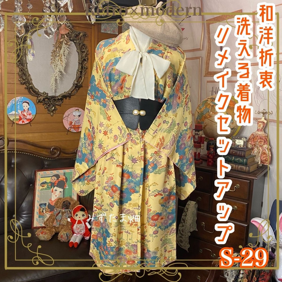 和洋折衷 レトロ 古着 洗える着物 和 モダン ハンドメイド リメイク
