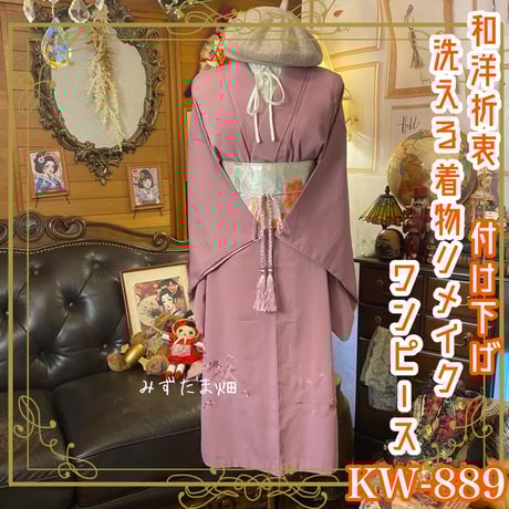 CATEGORY 訪問着/付け下げ 着物リメイク ワンピース/ドレス