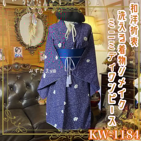 CATEGORY 着物リメイク ワンピース/ドレス | みずたま畑