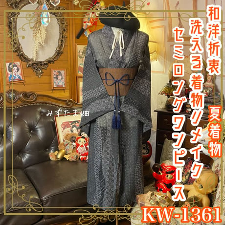 夏着物リメイク  ミニミディワンピース／ドレス／洗える化繊 帯サッシュベルト 縹色の透過レイヤーと水のパルス KW-1352 着物リメイク ミニミディ ワンピース ドレス／化繊素材・帯サッシュ