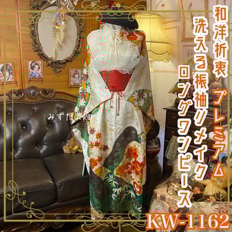 CATEGORY 振袖 着物リメイク ワンピース/ドレス | みずたま畑