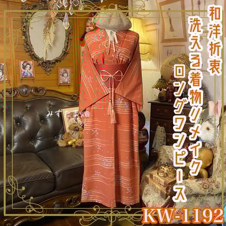 CATEGORY 着物リメイク ワンピース/ドレス | みずたま畑