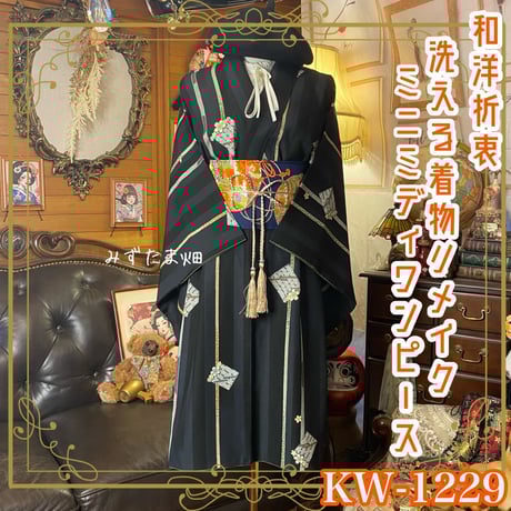 CATEGORY 着物リメイク ワンピース/ドレス | みずたま畑