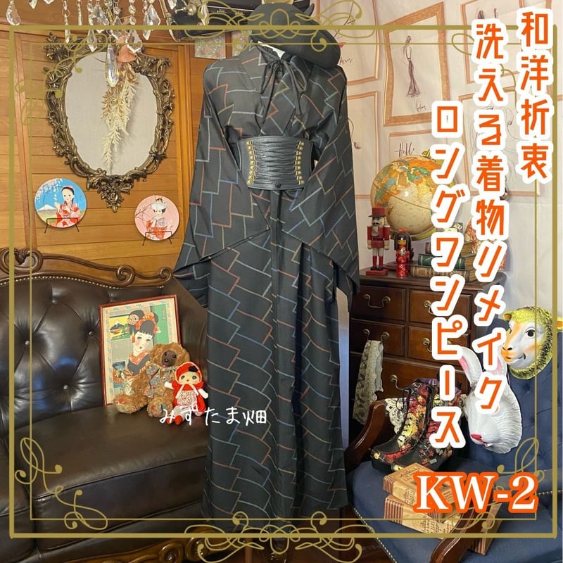 和洋折衷 レトロ 古着 洗える着物 和 モダン ハンドメイド リメイク 着物リメイクロングワンピース