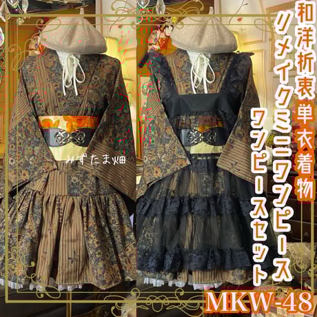 CATEGORY 着物リメイク ワンピース/ドレス | みずたま畑