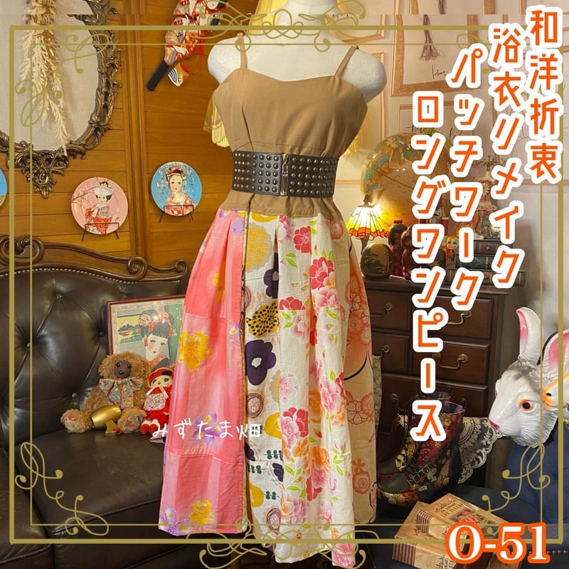 和洋折衷 浴衣 ロング ワンピース パッチワーク リメイク