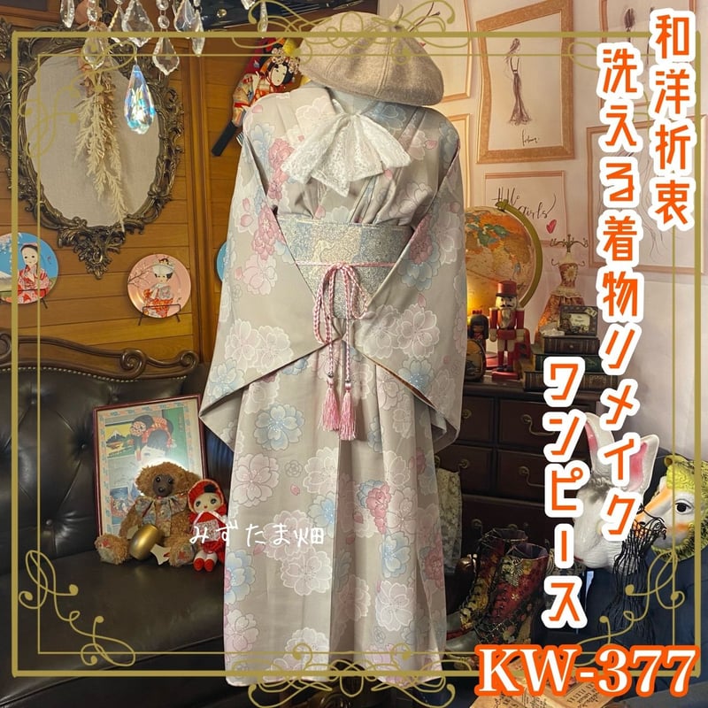 単衣着物 2way アシンメトリー ガウン 羽織り ドレス ワンピース ハンドメイド 和洋折衷 洗える 化繊 リメイク 名古屋帯サッシュベルト レトロ 古着 こっくりとしたレンガ色 KD-74 単衣 色無地 着物 2way アシンメトリー ガウン 羽織り ドレス