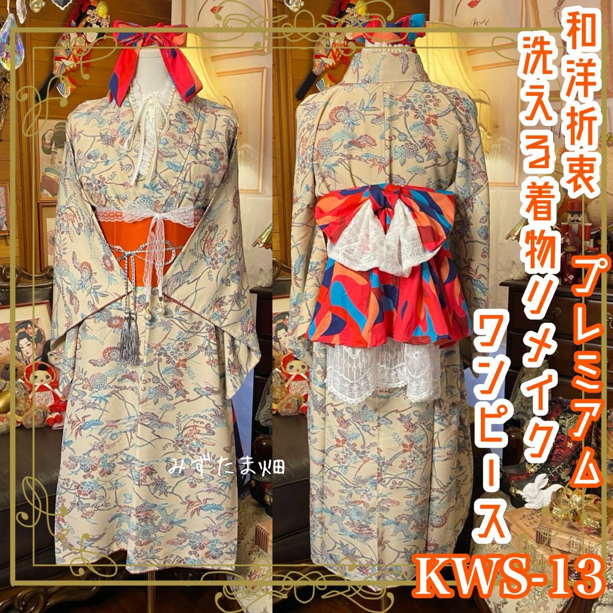 着物 ワンピース ドレス リメイク 重ね衿 襟 帯サッシュベルト 帯