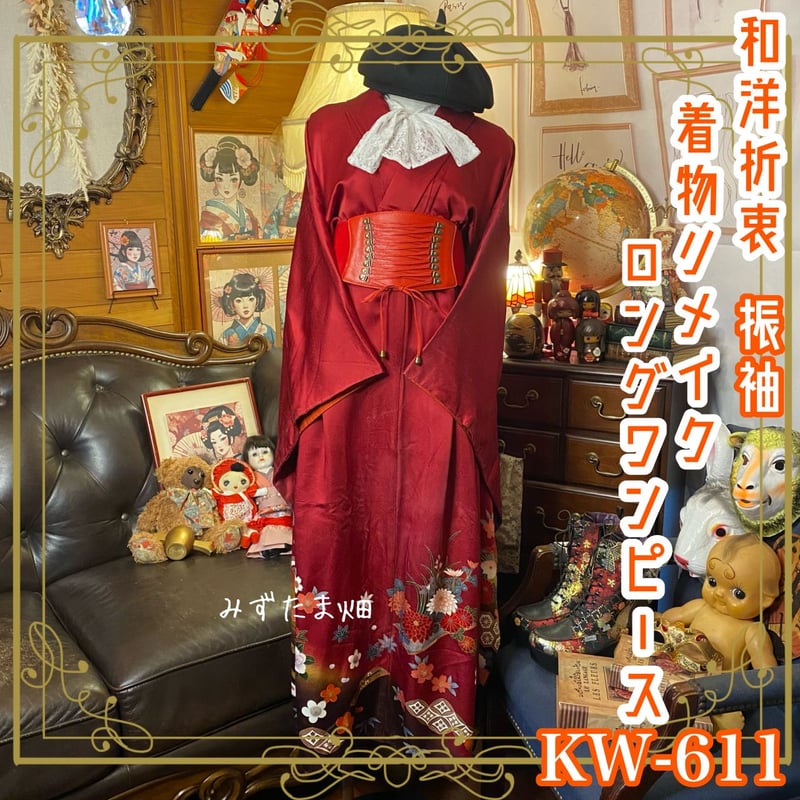 リメイク 振袖着物ワンピース 和洋折衷 ハンドメイド レトロ 古着