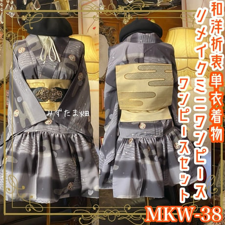 CATEGORY 着物リメイク ワンピース/ドレスと小物セット | みずたま畑