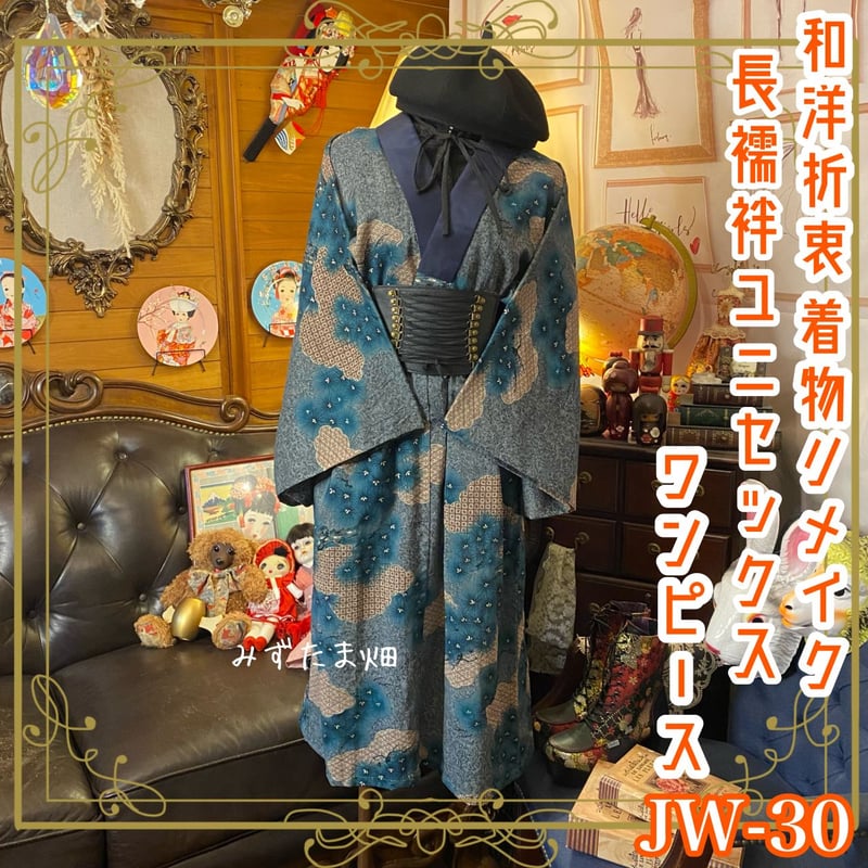 和洋折衷 長襦袢 ワンピース ドレス レトロ 古着 ユニセックス 着物 和