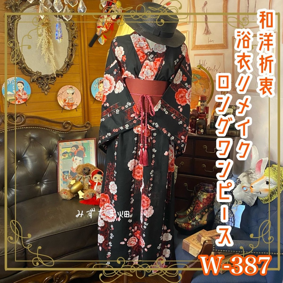 和洋折衷 浴衣 リメイク ワンピース ドレス 帯サッシュベルト きらめく
