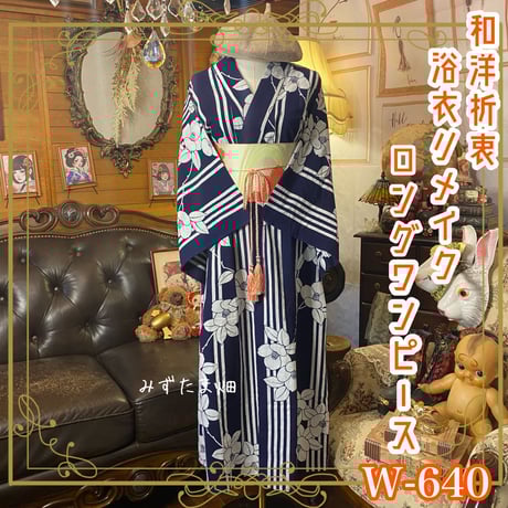 CATEGORY 浴衣リメイク ワンピース/ドレス | みずたま畑