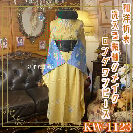 CATEGORY 振袖 着物リメイク ワンピース/ドレス | みずたま畑