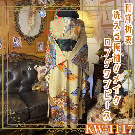 CATEGORY 振袖 着物リメイク ワンピース/ドレス | みずたま畑