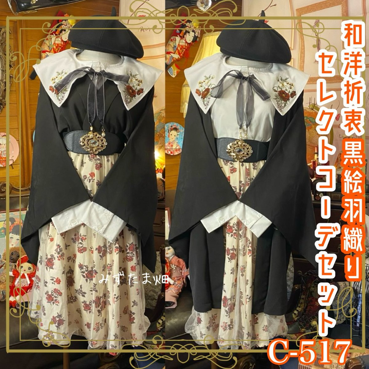 道行コート コスプレ 和洋折衷コーデ レトロ アンティーク 羽織 道行コート コスプレ 和洋折衷コーデ レトロ アンティーク 羽織