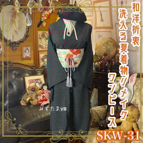 CATEGORY 夏着物リメイク ワンピース/ドレス | みずたま畑