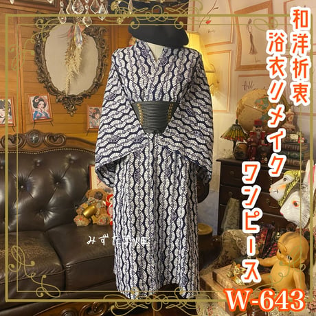 CATEGORY 浴衣リメイク ワンピース/ドレス | みずたま畑