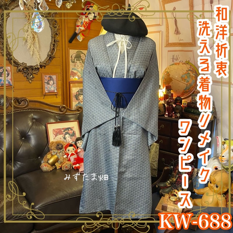 着物リメイク ワンピース ドレス 帯サッシュベルト付き 和洋折衷 着物リメイク ワンピース ドレス 帯サッシュベルト付き 和洋折衷