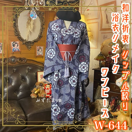 CATEGORY 浴衣リメイク ワンピース/ドレス | みずたま畑