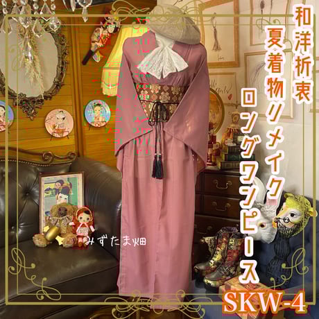 彩　着物リメイク♪ 袋帯と刺繍入り着物からロングワンピース❣️春らしいクリーム色 彩 着物リメイク♪ 袋帯と刺繍入り着物からロングワンピース