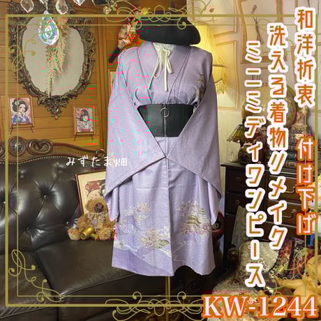 CATEGORY 訪問着/付け下げ 着物リメイク ワンピース/ドレス | みずたま畑