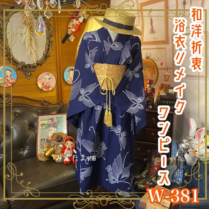 和洋折衷 浴衣 リメイク ワンピース ドレス 帯サッシュベルト かわいい
