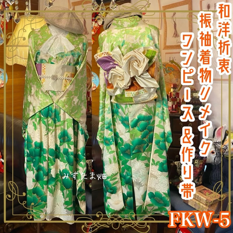 展示品◇着物リメイク◇ セットアップ緑×白ベルト付き1点もの