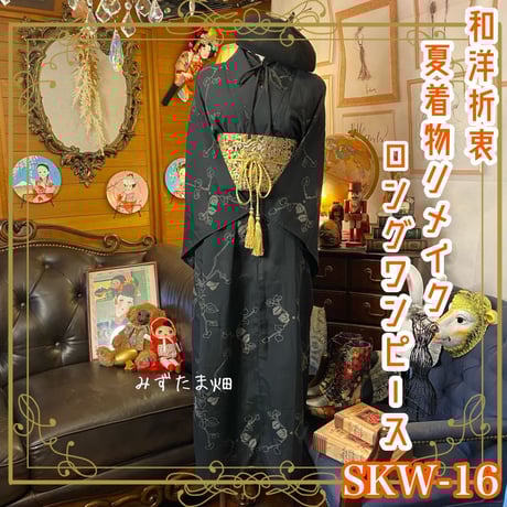 CATEGORY 夏着物リメイク ワンピース/ドレス | みずたま畑