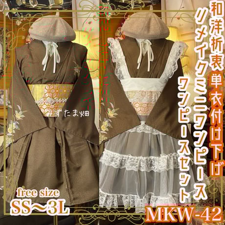 CATEGORY 訪問着/付け下げ 着物リメイク ワンピース/ドレス | みずたま畑