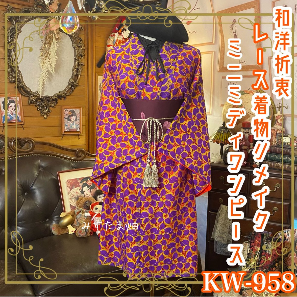 着物 リメイク ミニミディ ワンピース ドレス 名古屋帯サッシュベルト